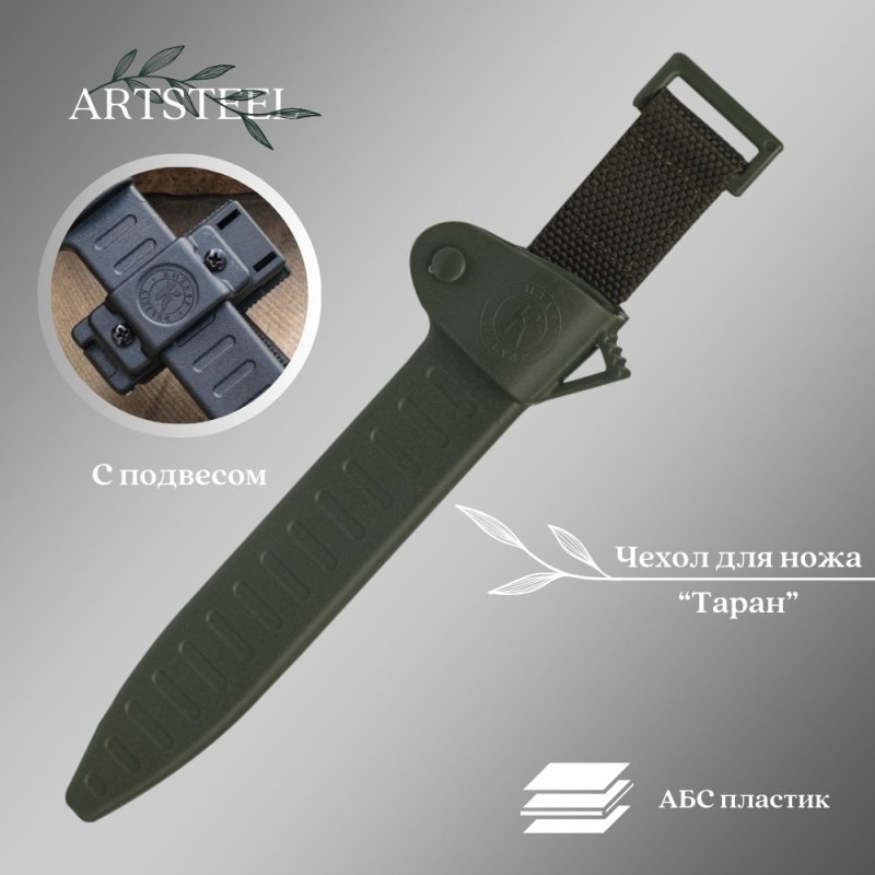 Чехол Таран (пластик) в интернет-магазине art-steel.ru, фото
