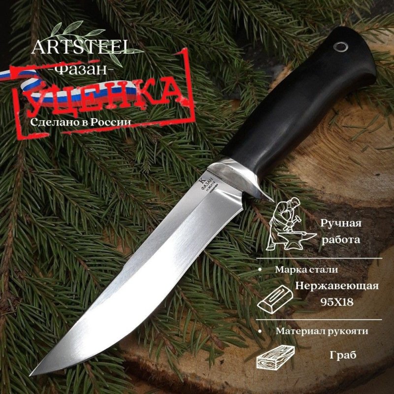 Нож Фазан из стали 95Х18, рукоять Граб в интернет-магазине art-steel.ru, фото