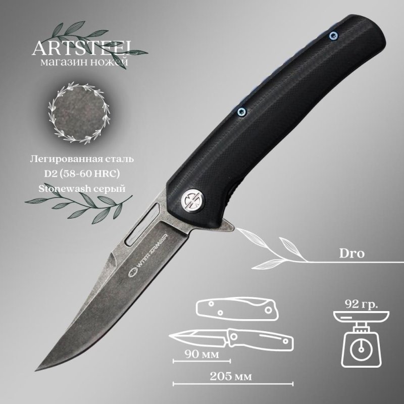 Складной нож Dro, сталь D2, рукоять G10 в интернет-магазине art-steel.ru, фото