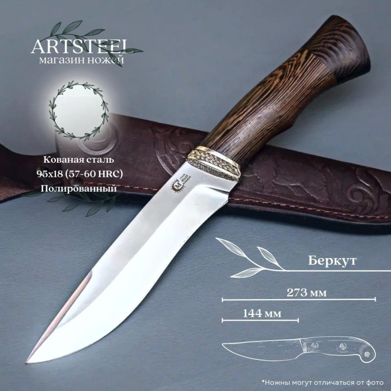 Нож Беркут из стали 95х18, рукоять венге, литьё мельхиор в интернет-магазине art-steel.ru, фото