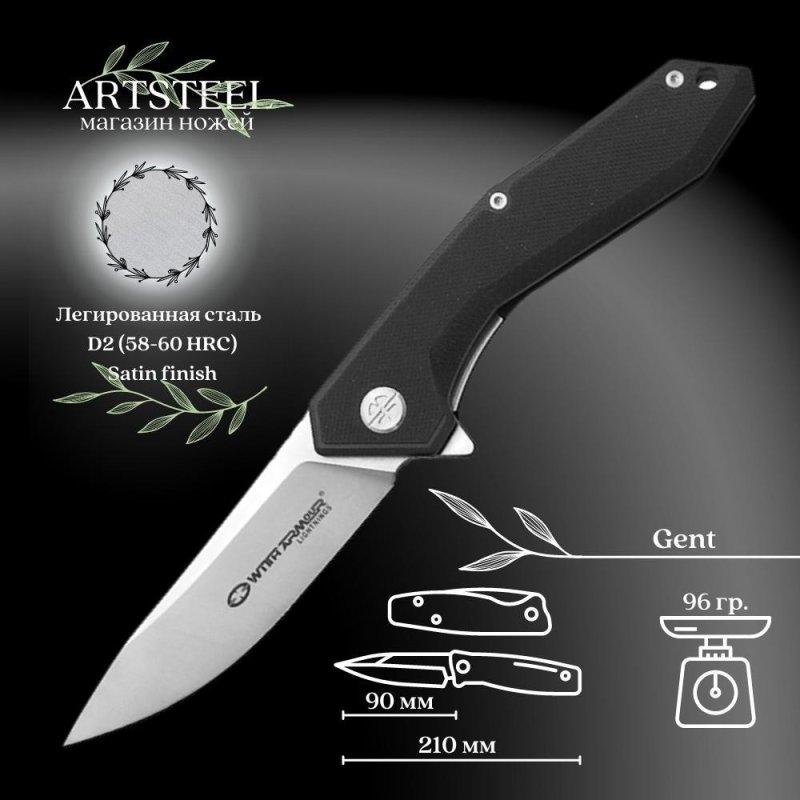 Складной нож Gent, сталь D2, рукоять G10 в интернет-магазине art-steel.ru, фото