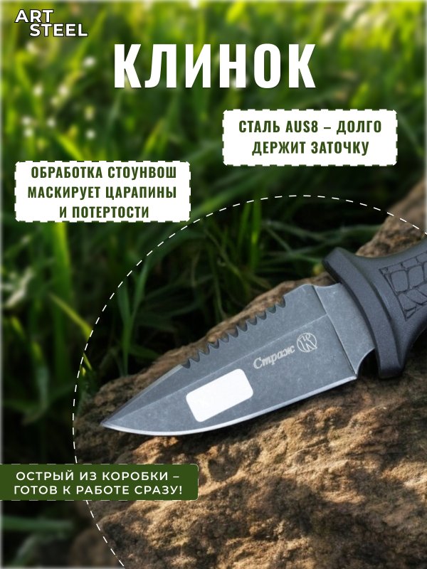 Туристический нож Страж, сталь AUS8, рукоять эластрон в интернет-магазине art-steel.ru, фото