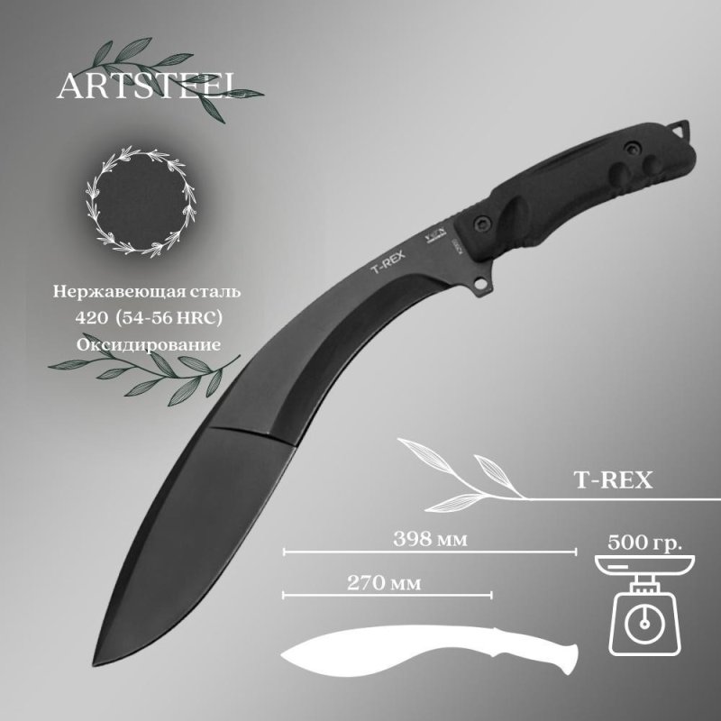 Мачете кукхри T-REX, сталь 420, рукоять резина в интернет-магазине art-steel.ru, фото