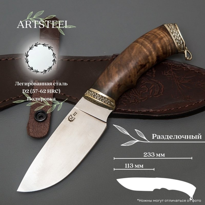Нож Разделочный из стали D2, рукоять ореховый кап в интернет-магазине art-steel.ru, фото