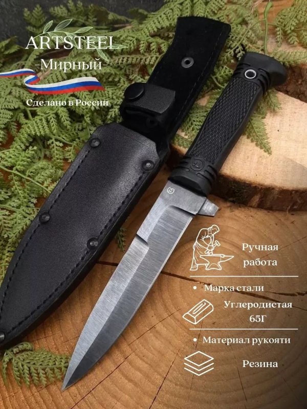 Нож Мирный из стали 65Г, рукоять резина в интернет-магазине art-steel.ru, фото