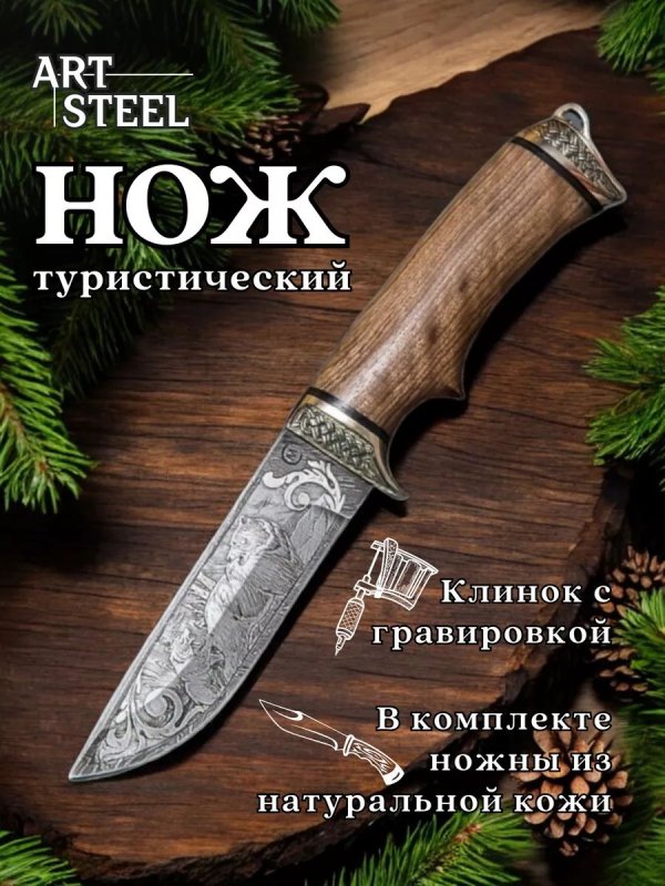 Нож Егерь из дамасской стали, рукоять ореховый кап, литье мельхиор в интернет-магазине art-steel.ru, фото