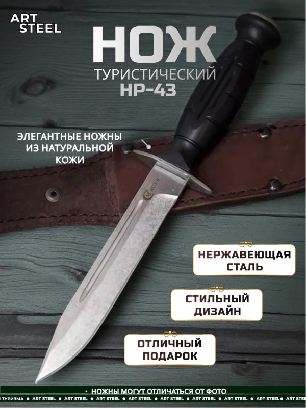 Нож НР-43 из стали AUS-8, рукоять пластик в интернет-магазине art-steel.ru, фото