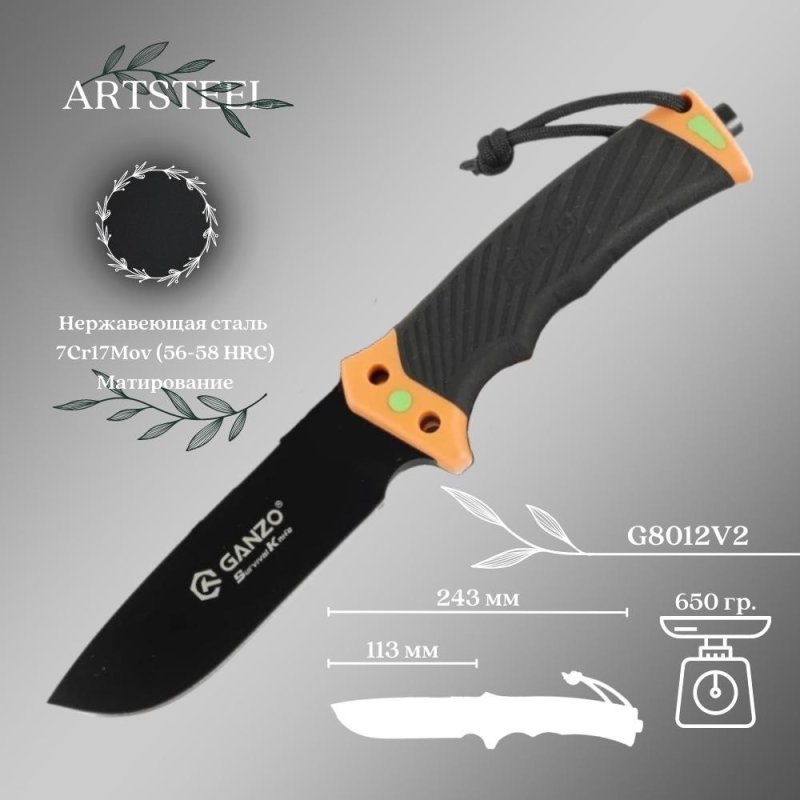 Нож Ganzo G8012V2-OR, сталь 8Cr13MoV, рукоять пластик в интернет-магазине art-steel.ru, фото