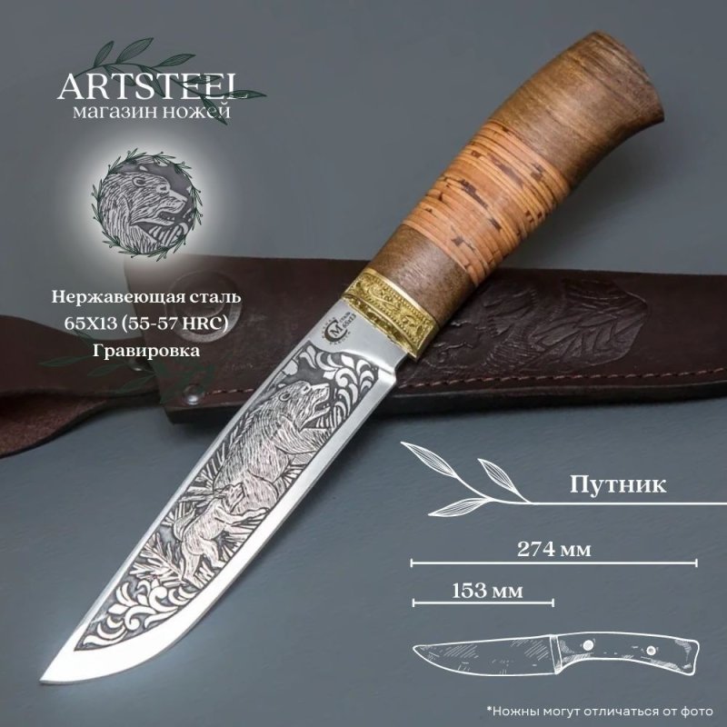 Нож Путник из стали 65х13, рукоять береста, орех, латуннное литьё в интернет-магазине art-steel.ru, фото