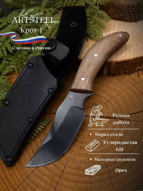 Нож Крот-1 из стали 65Г, рукоять орех в интернет-магазине art-steel.ru, фото