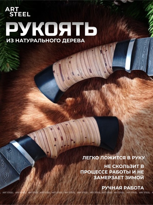 Нож Разделочный из дамасской стали, рукоять береста, граб, литье дюраль в интернет-магазине art-steel.ru, фото