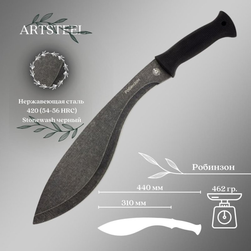 Кукри Робинзон, сталь 420, длина лезвия 305 мм в интернет-магазине art-steel.ru, фото