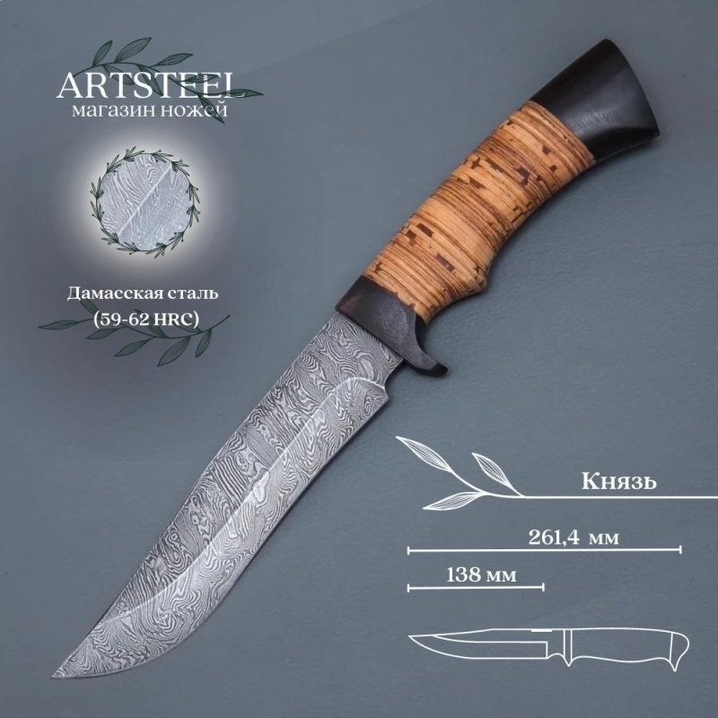 Нож Князь из дамасской стали, рукоять береста, граб в интернет-магазине art-steel.ru, фото