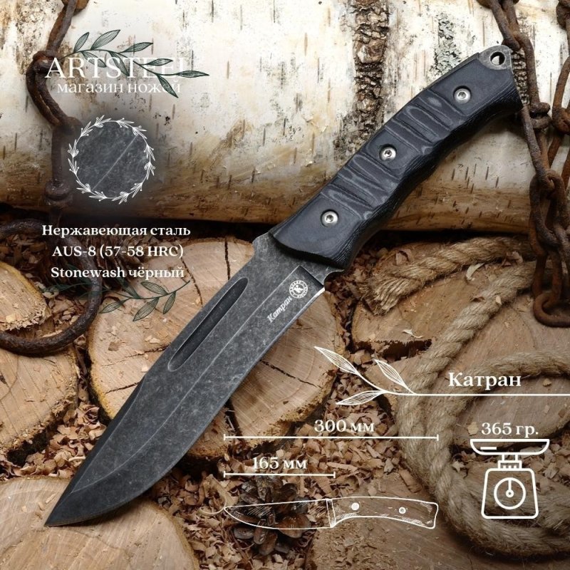 Туристический нож Катран, сталь AUS8, рукоять текстолит в интернет-магазине art-steel.ru, фото