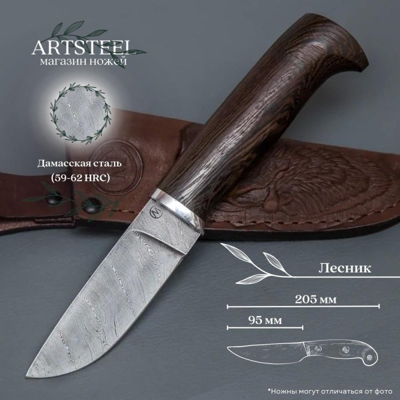 Нож Лесник из дамасской стали, рукоять венге, литье дюраль в интернет-магазине art-steel.ru, фото