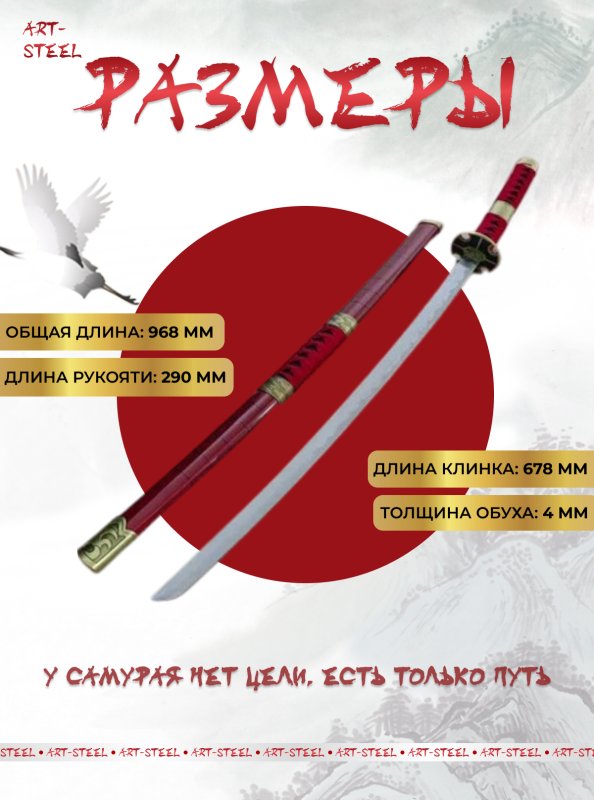 Катана сувенирная Suzaku, сталь 420, длина лезвия 677 мм в интернет-магазине art-steel.ru, фото
