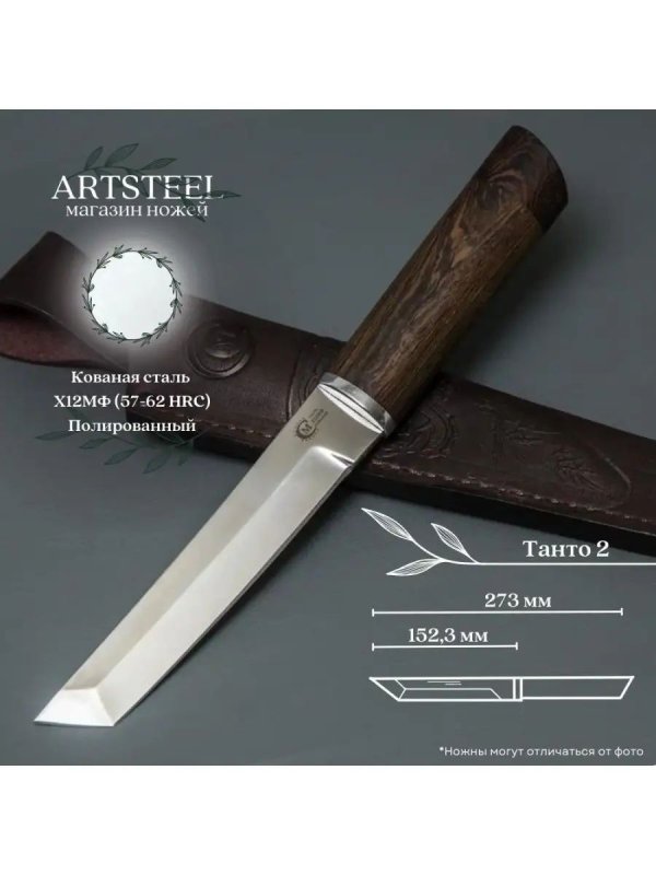 Нож Танто 2 из стали Х12МФ, рукоять венге, литье дюраль в интернет-магазине art-steel.ru, фото
