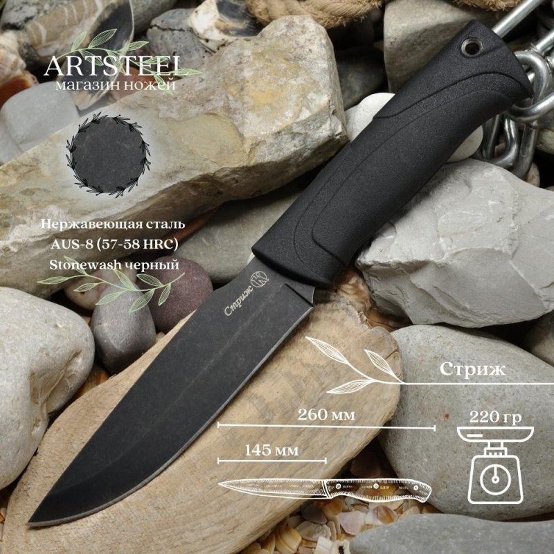 Охотничий нож Стриж, сталь AUS8, рукоять эластрон в интернет-магазине art-steel.ru, фото