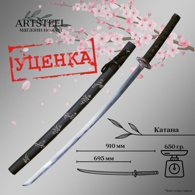 Катана сувенирная Мастер Клинок, сталь 420, длина лезвия 695 мм в интернет-магазине art-steel.ru, фото