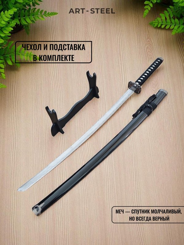 Катана сувенирная Kuroi, сталь 420, длина лезвия 678 мм в интернет-магазине art-steel.ru, фото