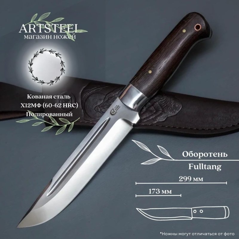 Нож Оборотень из стали Х12МФ, рукоять венге, литье дюраль в интернет-магазине art-steel.ru, фото
