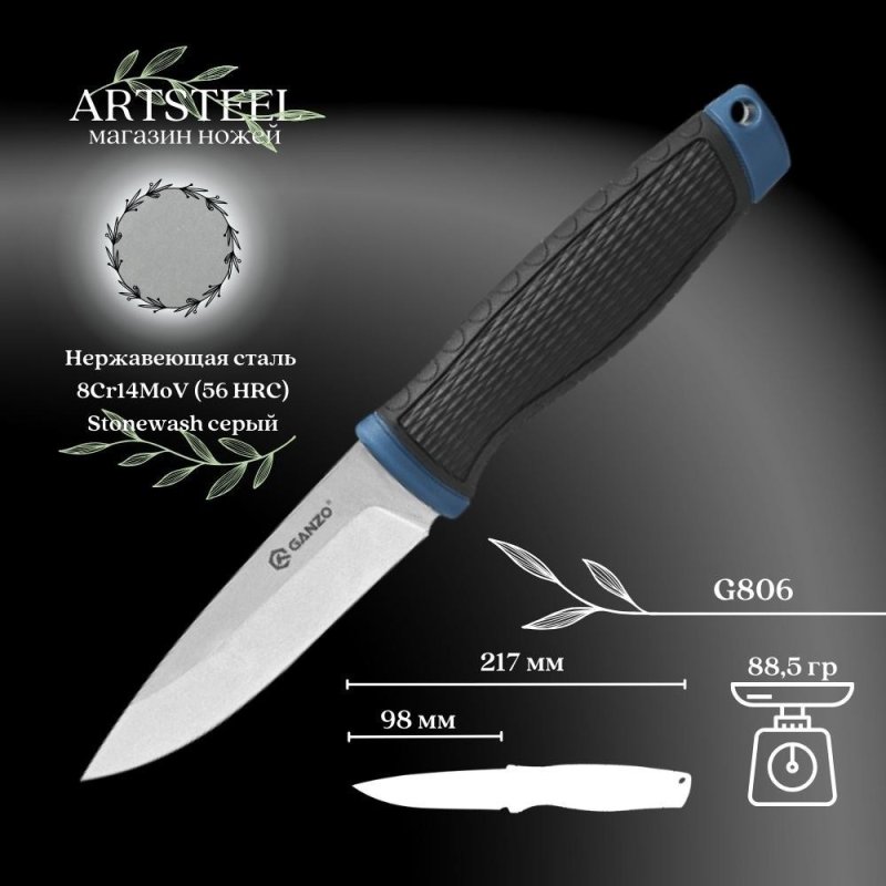 Нож Ganzo G806-BL, сталь 8Cr14MoV, рукоять полипропилен, резина в интернет-магазине art-steel.ru, фото
