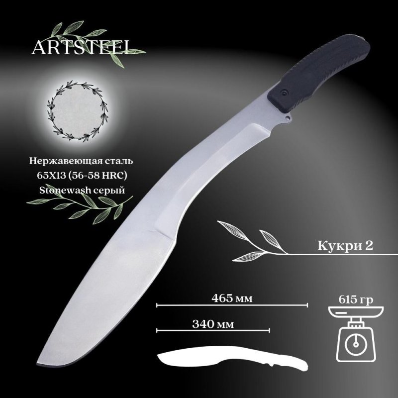 Мачете Кукри 2 РР, сталь 65Х13 в интернет-магазине art-steel.ru, фото