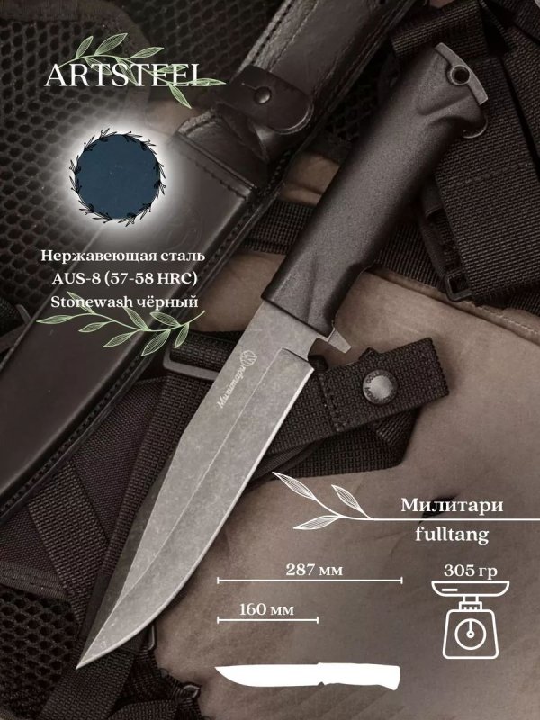 Охотничий нож Милитари, сталь AUS8, рукоять эластрон в интернет-магазине art-steel.ru, фото