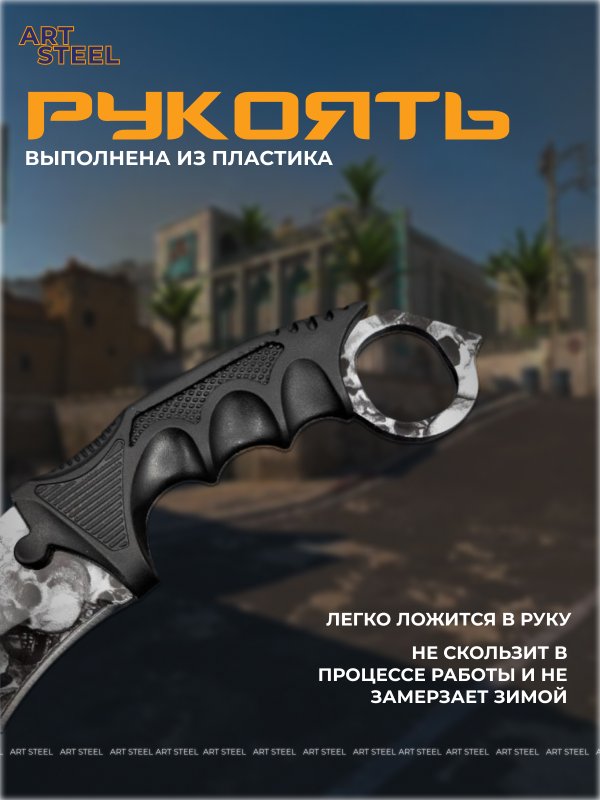 Керамбит CS GO, сталь 420, рукоять пластик в интернет-магазине art-steel.ru, фото