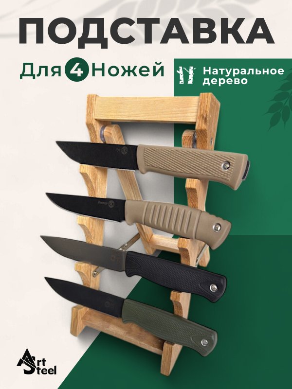 Подставка для ножей в интернет-магазине art-steel.ru, фото