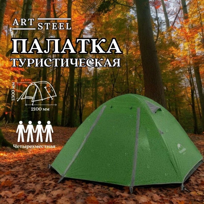 Палатка четырехместная Naturehike NH18Z044-P, темно-зеленая в интернет-магазине art-steel.ru, фото