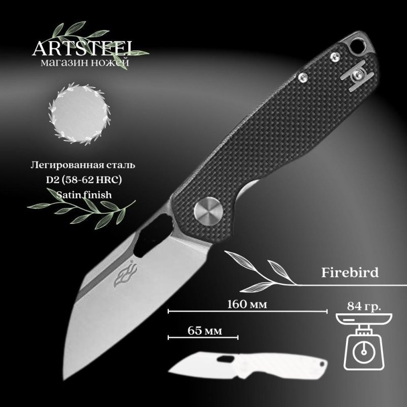Складной нож Firebird by Ganzo FH924-BK D2 Steel Black в интернет-магазине art-steel.ru, фото