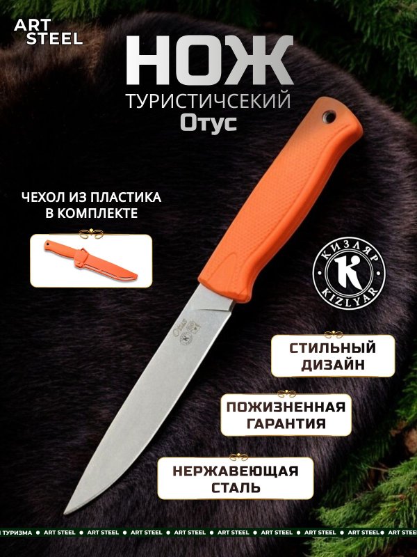 Туристический нож Otus (Отус), сталь AUS8, рукоять эластрон в интернет-магазине art-steel.ru, фото
