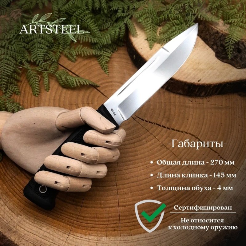 Нож Русич из стали 95Х18, рукоять резина в интернет-магазине art-steel.ru, фото