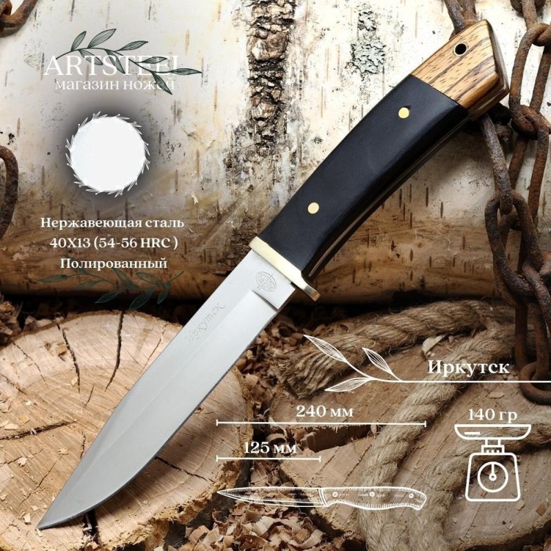 Туристический нож Иркутск, сталь 40Х13, рукоять дерево в интернет-магазине art-steel.ru, фото