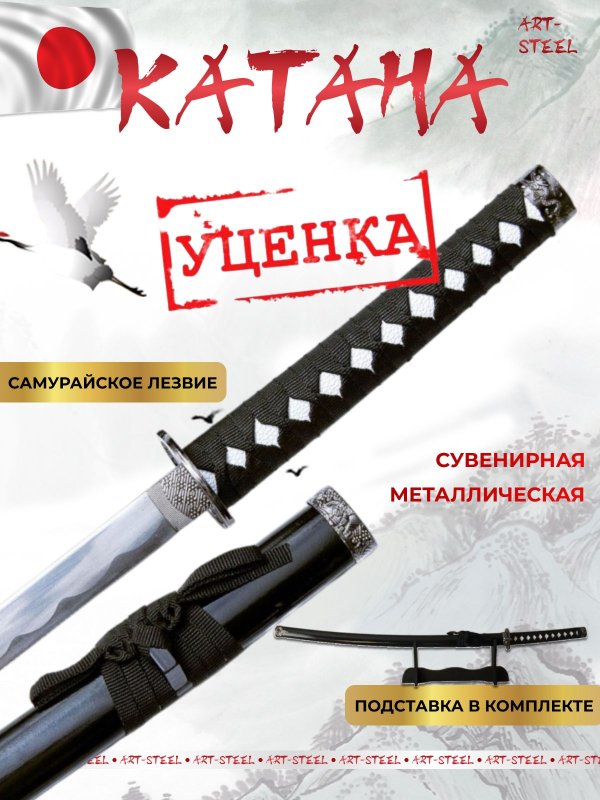 Катана сувенирная Kuroi, сталь 420, длина лезвия 678 мм (уценка) в интернет-магазине art-steel.ru, фото