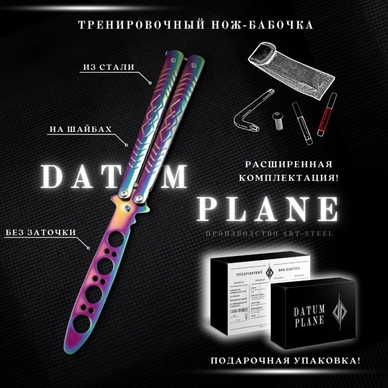 Нож бабочка тренировочный Ромб в интернет-магазине art-steel.ru, фото
