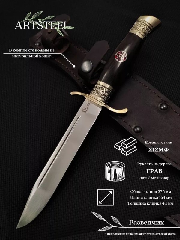Нож Разведчик из стали Х12МФ, рукоять граб, литьё мельхиор в интернет-магазине art-steel.ru, фото
