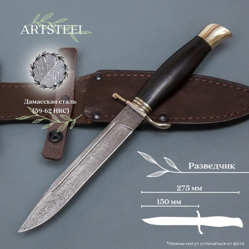 Нож Разведчик из стали дамасской стали, рукоять черное дерево в интернет-магазине art-steel.ru, фото