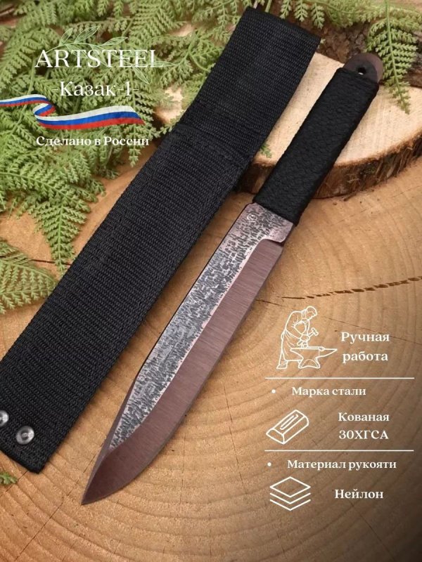 Нож Казак-1 из стали 30ХГСА, рукоять сталь, нейлон в интернет-магазине art-steel.ru, фото