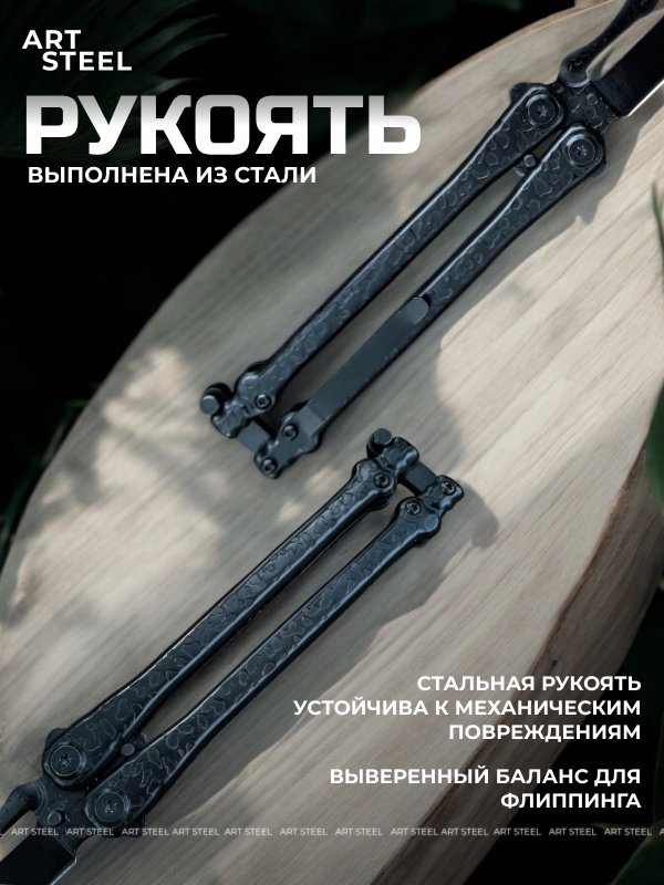 Нож бабочка Богомол, сталь 440, рукоять сталь в интернет-магазине art-steel.ru, фото