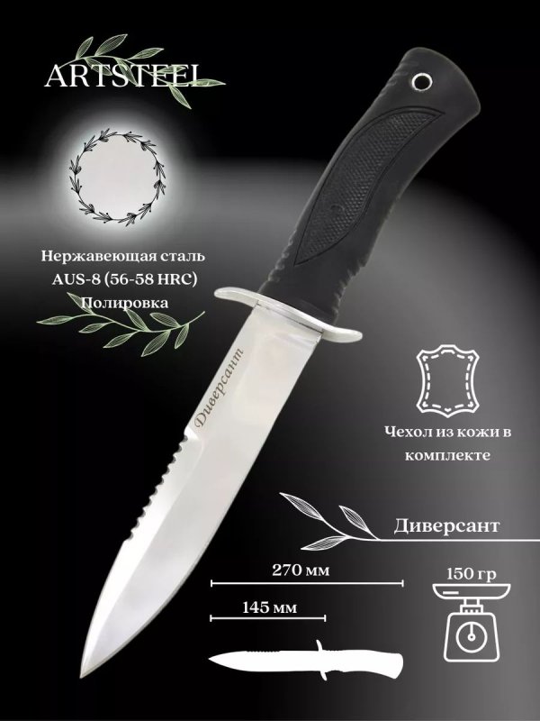 Нож Диверсант, сталь AUS8, рукоять эластрон в интернет-магазине art-steel.ru, фото