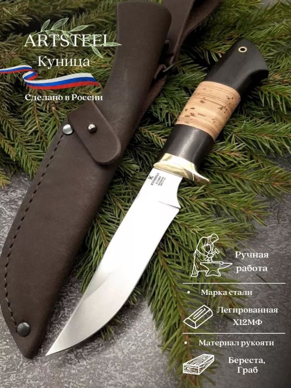 Нож Куница из стали Х12МФ, рукоять Граб, Береста в интернет-магазине art-steel.ru, фото