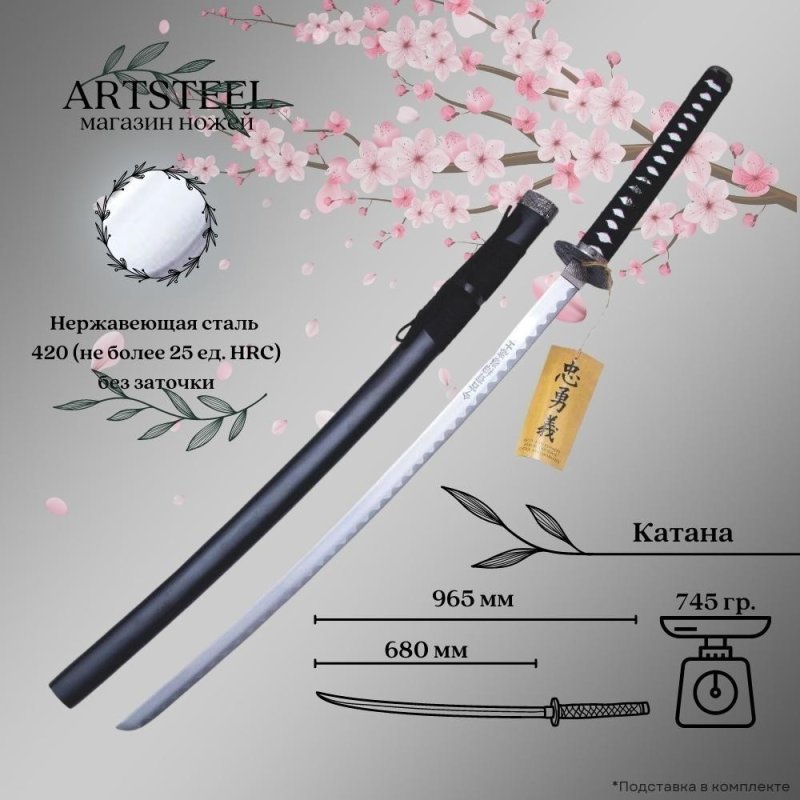 Катана сувенирная Мастер Клинок, сталь 420, длина лезвия 680 мм в интернет-магазине art-steel.ru, фото