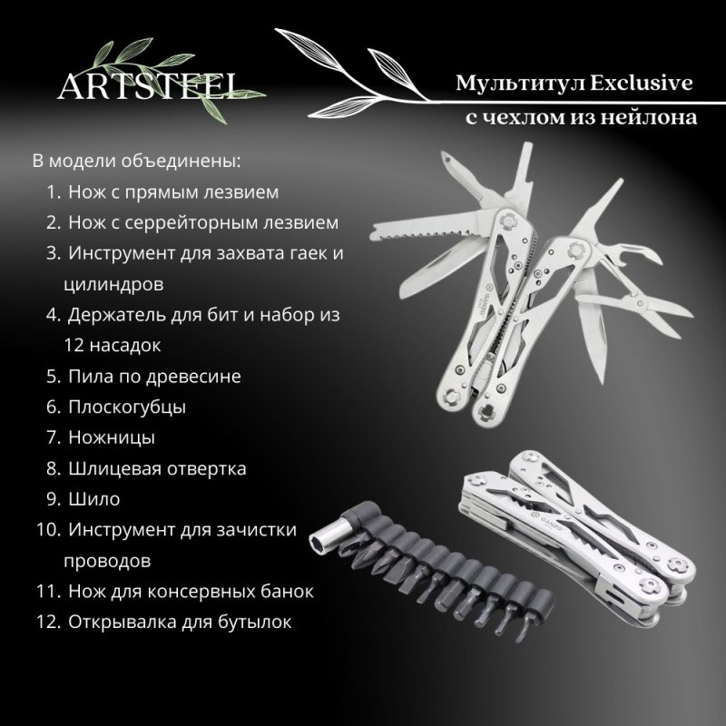 Мультитул Ganzo G202, сталь 440C,рукоять cталь в интернет-магазине art-steel.ru, фото