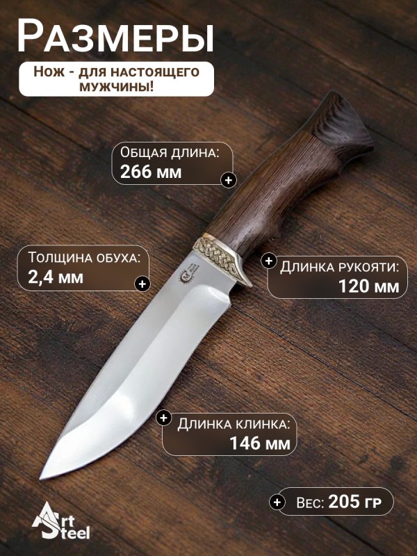 Нож Близнец из стали 95х18, рукоять венге, литьё мельхиор в интернет-магазине art-steel.ru, фото