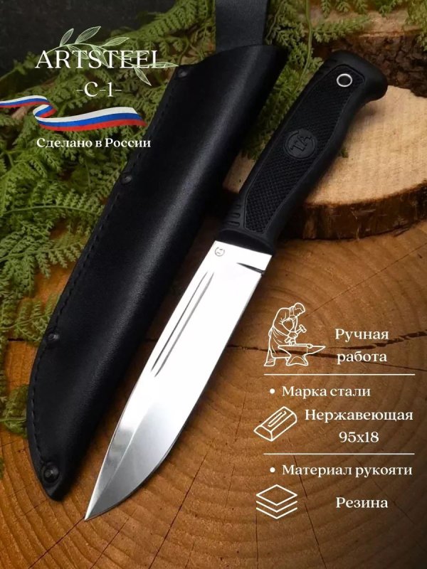 Нож С-1 из стали 95Х18, рукоять резина в интернет-магазине art-steel.ru, фото