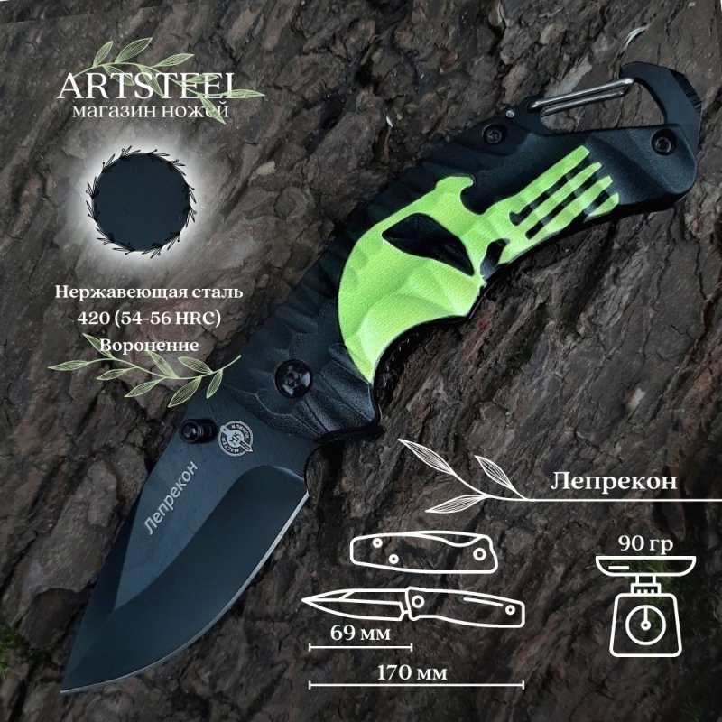 Складной нож Лепрекон, сталь 420, рукоять пластик в интернет-магазине art-steel.ru, фото