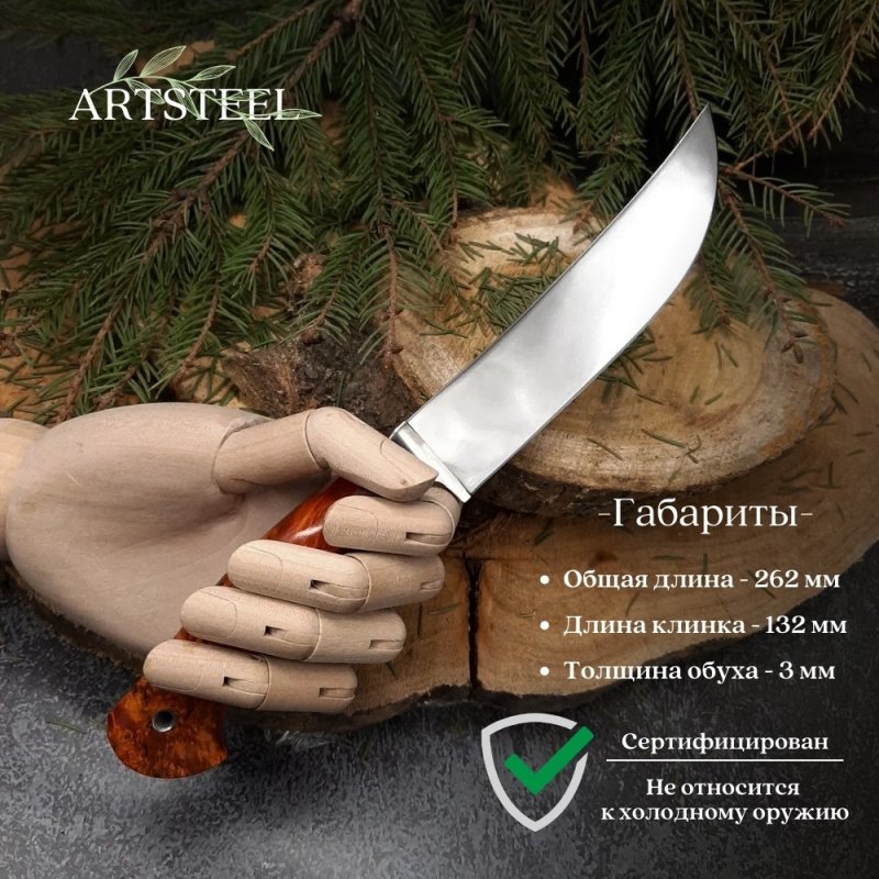 Нож Пчак малый из стали Х12МФ, рукоять стабилизированное дерево, литье мельхиор в интернет-магазине art-steel.ru, фото