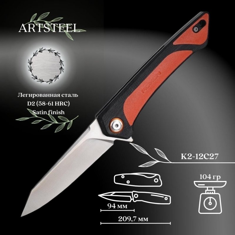 Нож складной Roxon K2, сталь D2, оранжевый, K2-D2-OR в интернет-магазине art-steel.ru, фото